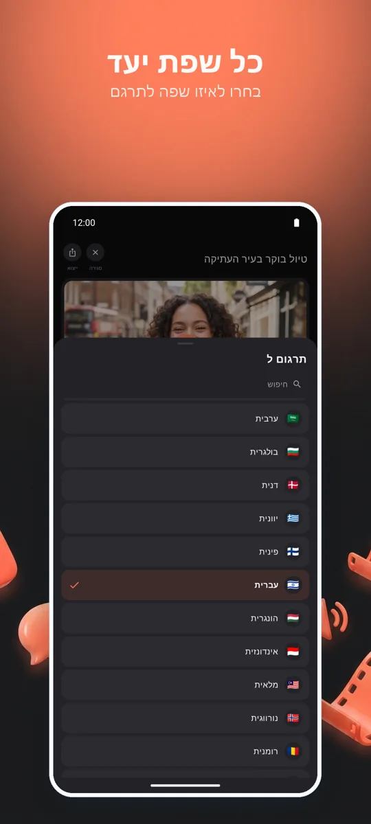 SubDub: צילום מסך 3