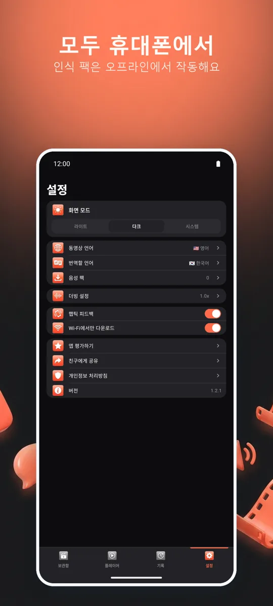 SubDub: 스크린샷 4