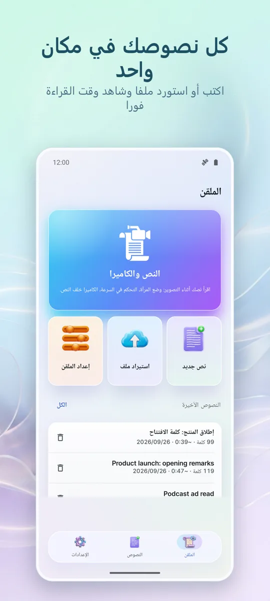 تلقين للفيديو: الشاشة الرئيسية
