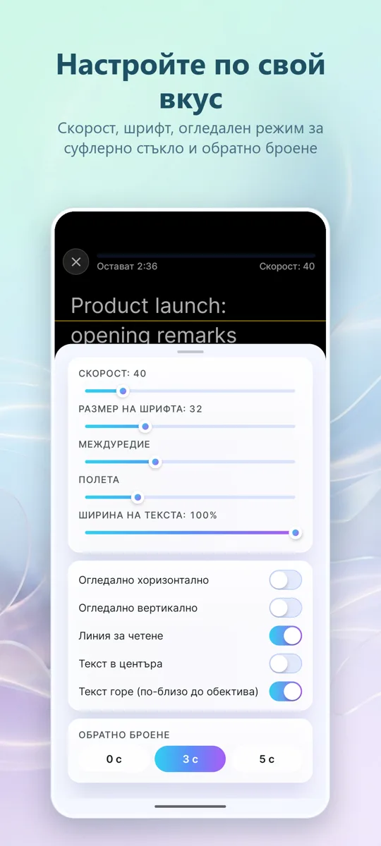 Телепромптер за видео: 
