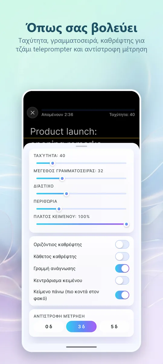 Teleprompter για Βίντεο: 