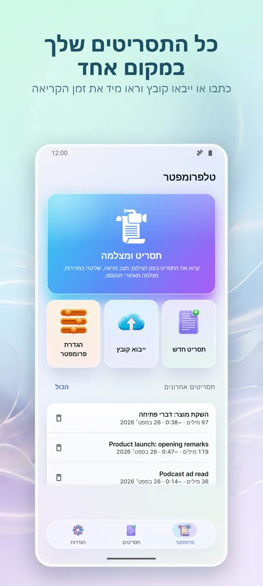 טלפרומפטר לווידאו: המסך הראשי