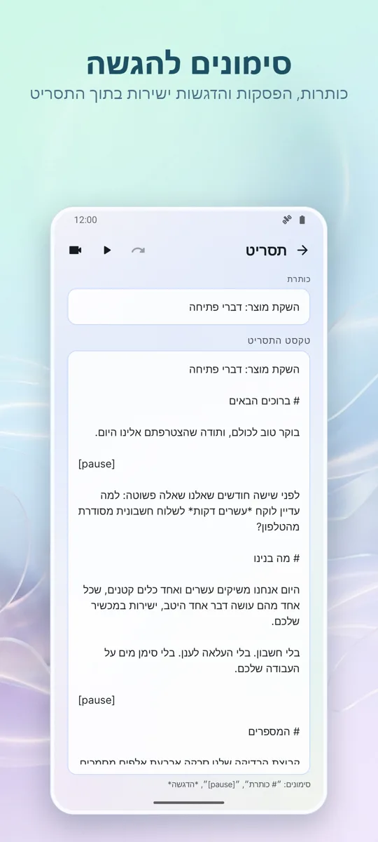 טלפרומפטר לווידאו: צילום מסך 2