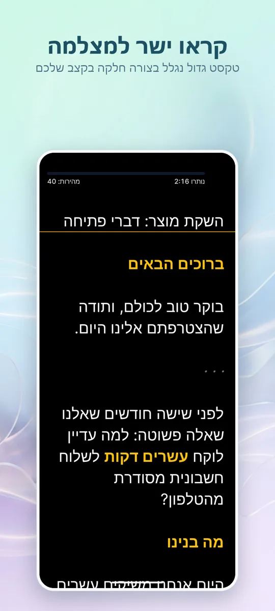 טלפרומפטר לווידאו: צילום מסך 3
