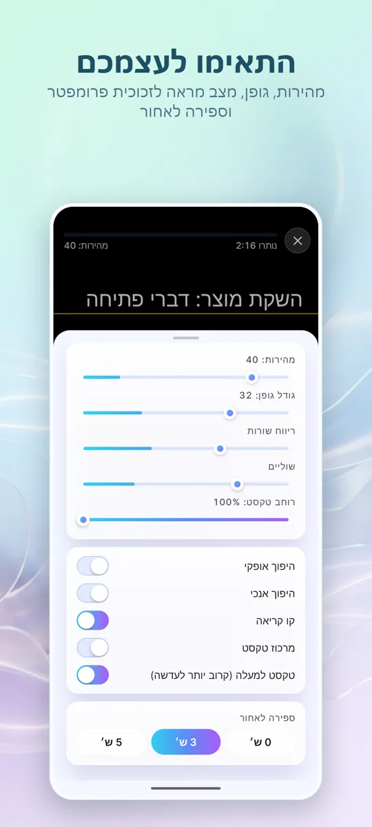 טלפרומפטר לווידאו: צילום מסך 4