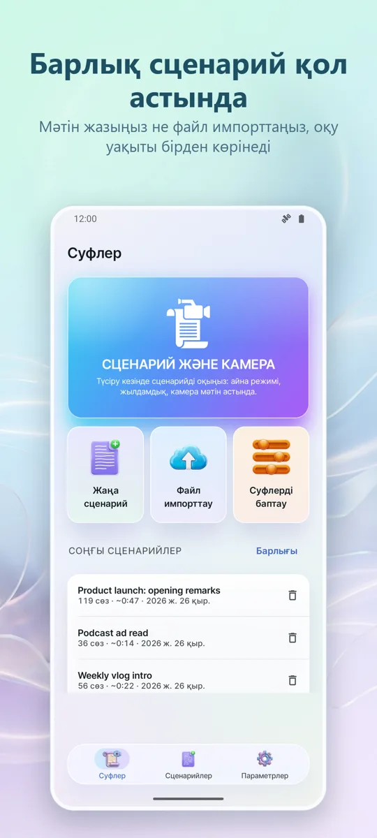 Бейнеге арналған телепромптер: негізгі экран