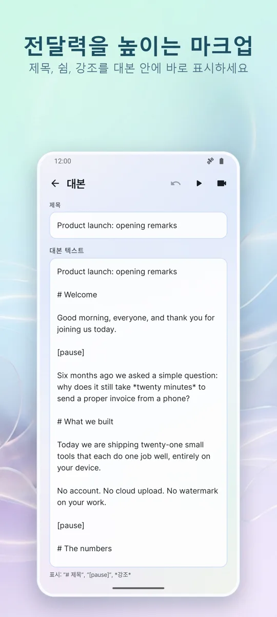 영상용 텔레프롬프터: 