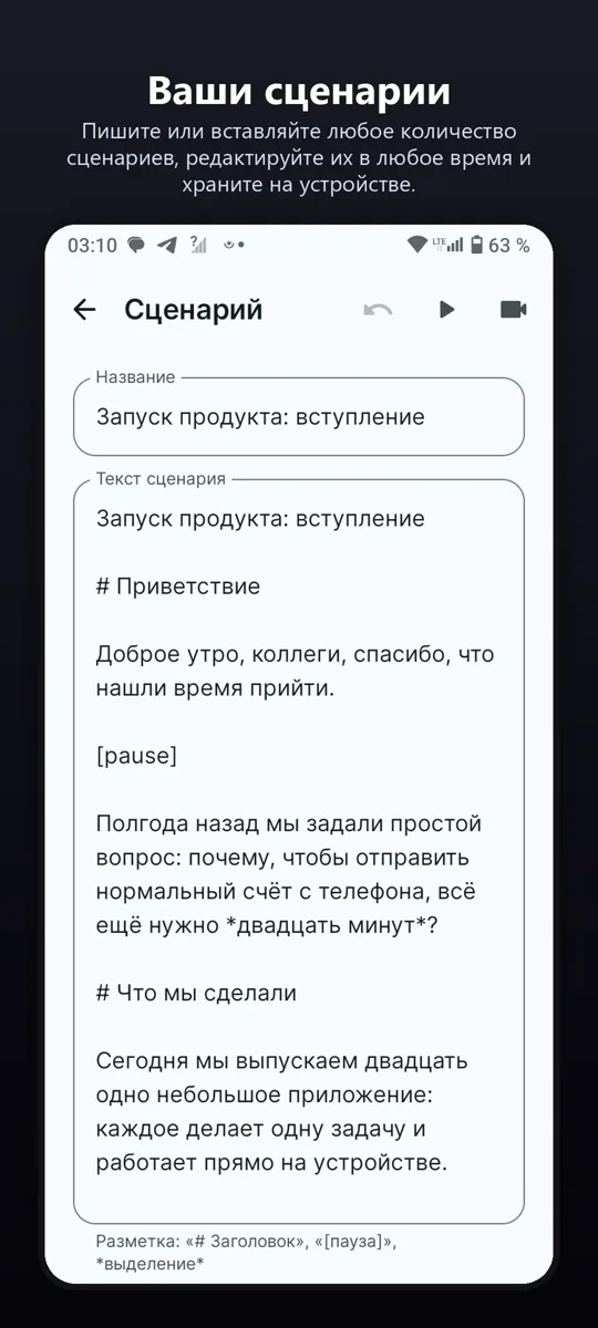 Видео телесуфлер — скриншот 2