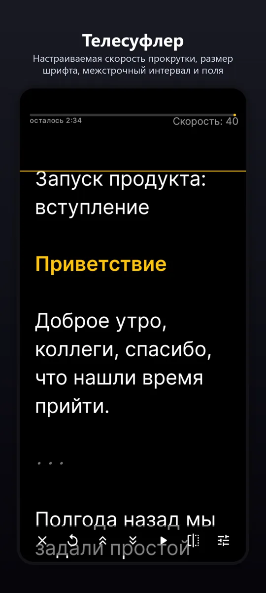 Видео телесуфлер — скриншот 3