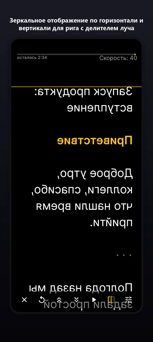 Видео телесуфлер — скриншот 4