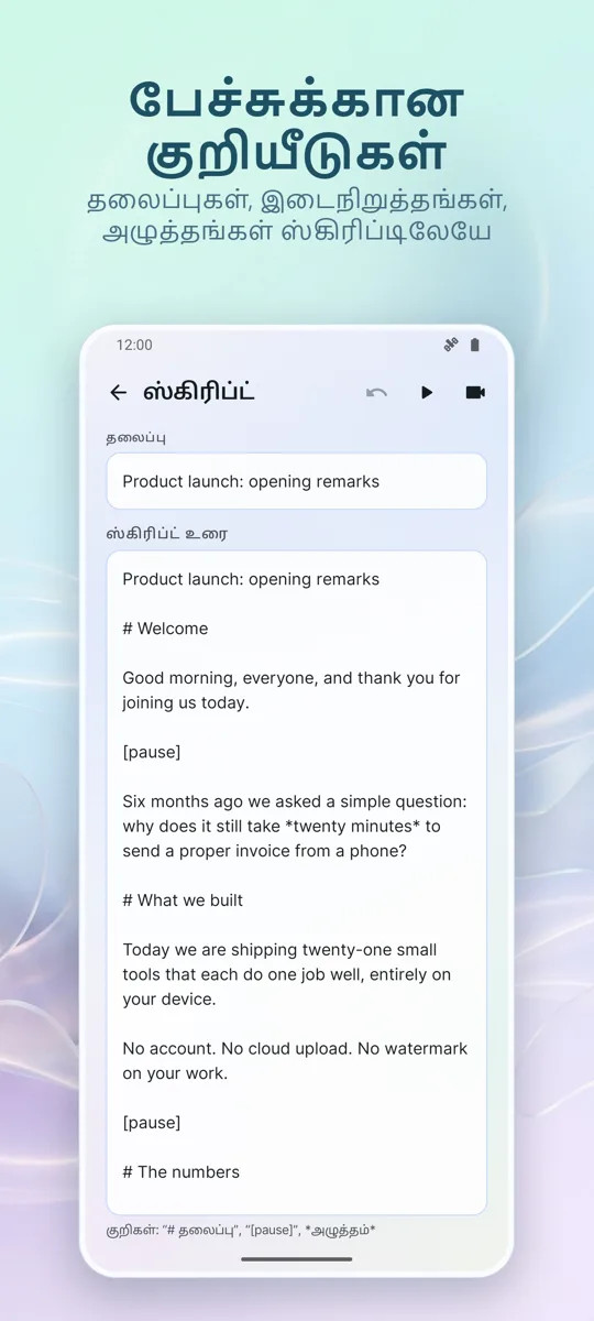 வீடியோ டெலிப்ராம்ப்டர்: ஸ்கிரீன்ஷாட் 2