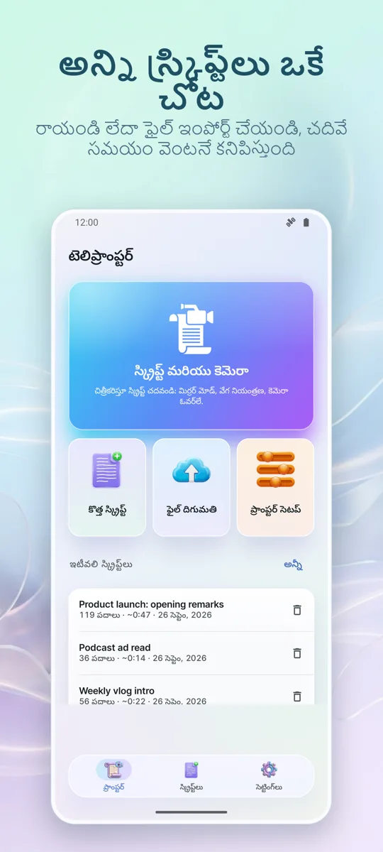వీడియో టెలిప్రాంప్టర్: ప్రధాన స్క్రీన్