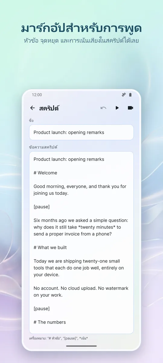Teleprompter สำหรับวิดีโอ: 