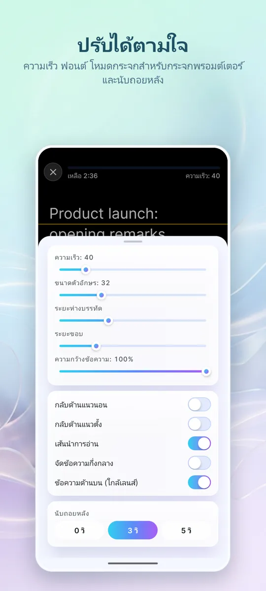 Teleprompter สำหรับวิดีโอ: 