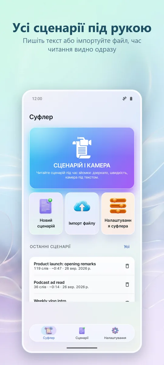 Відео телесуфлер: головний екран