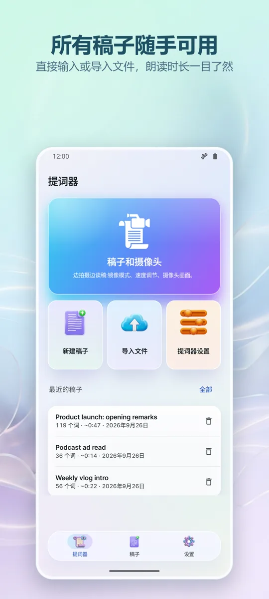 视频提词器: 主界面