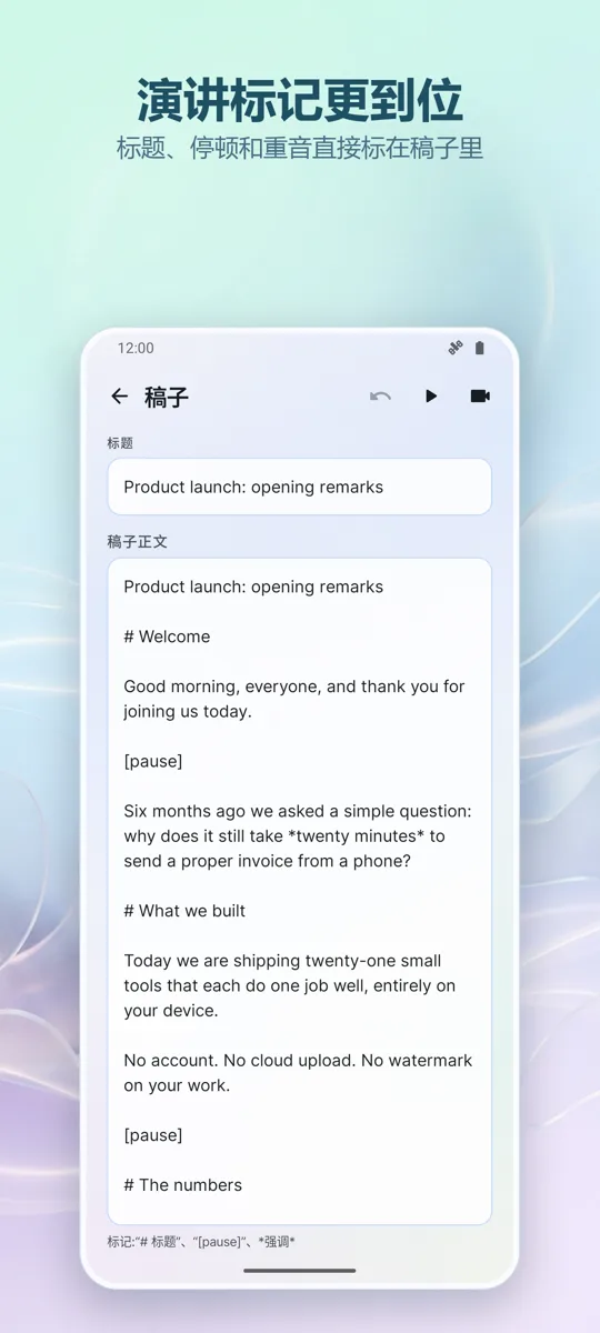 视频提词器: 