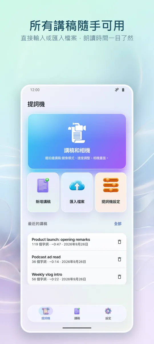 影片提詞機: 主畫面