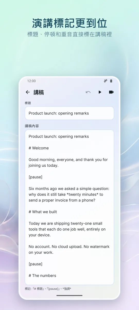 影片提詞機: 