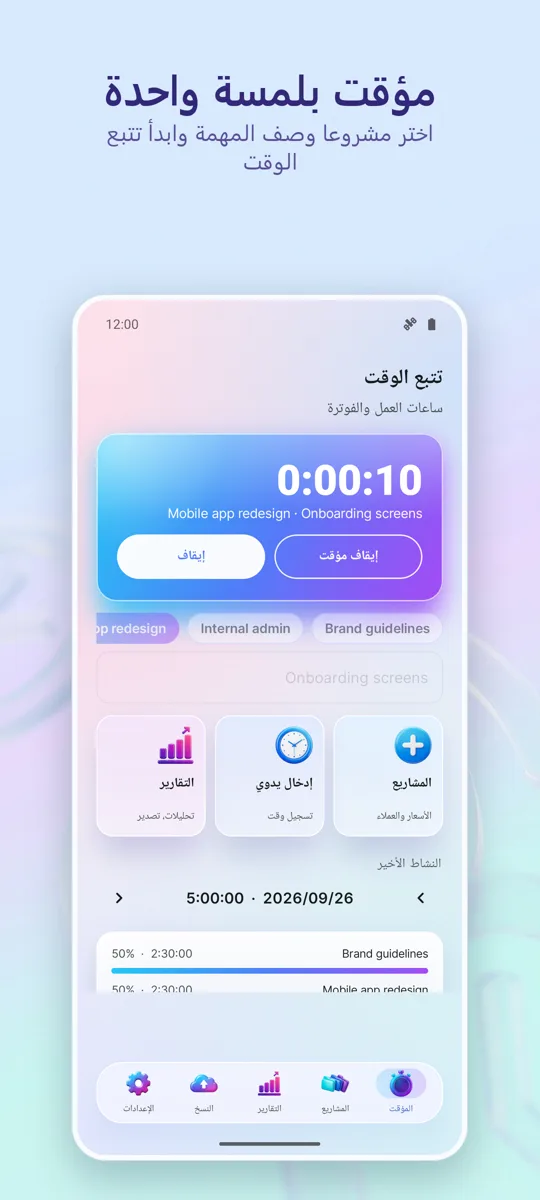 متتبع الوقت: ساعات العمل: الشاشة الرئيسية