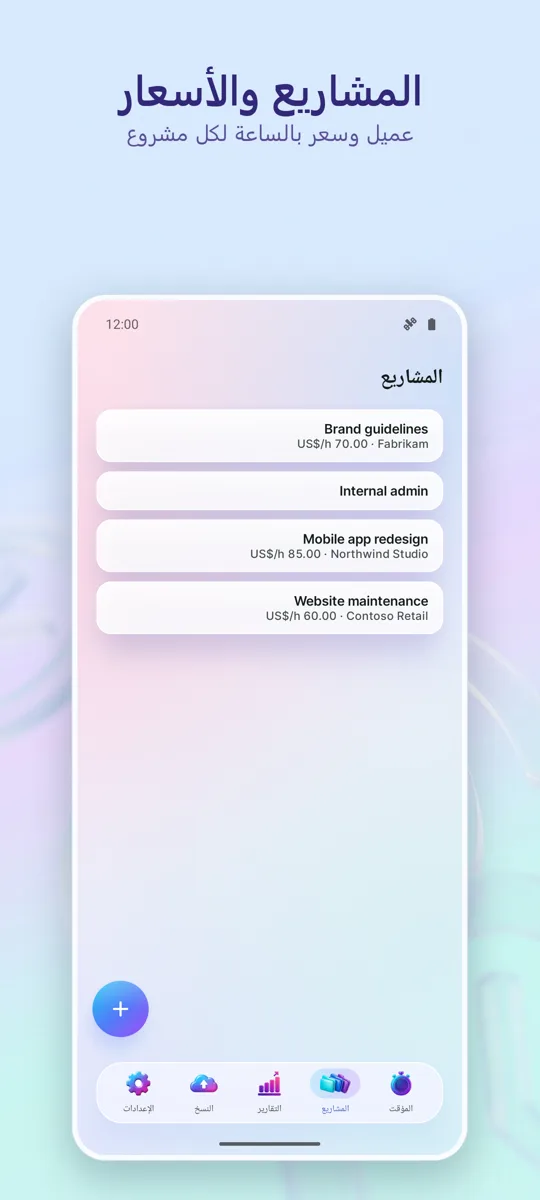 متتبع الوقت: ساعات العمل: 