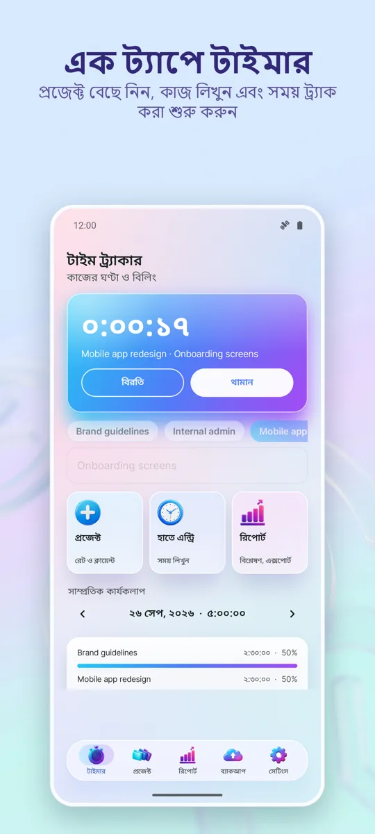 টাইম ট্র্যাকার: কাজের সময়: প্রধান স্ক্রিন