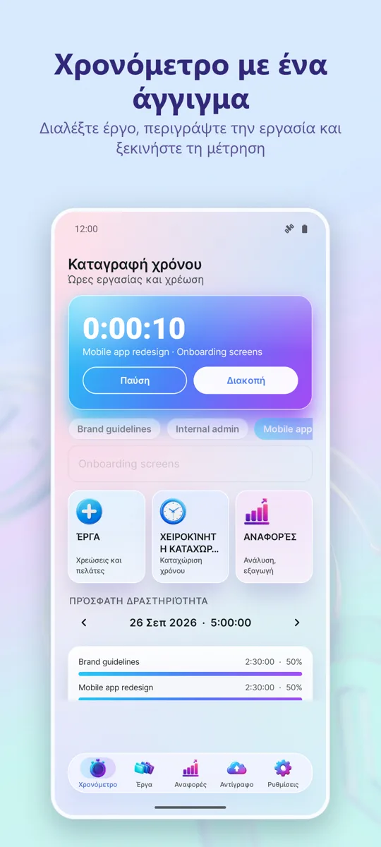 Time Tracker: Ώρες Εργασίας: κύρια οθόνη