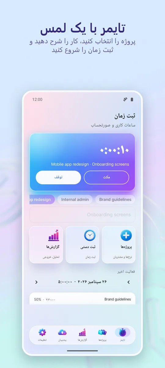 ردیاب زمان: ساعات کاری: صفحه اصلی