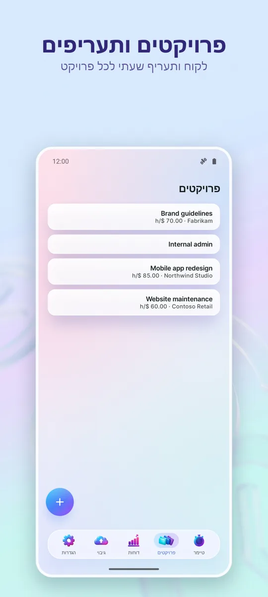 מעקב זמן: שעות עבודה: 