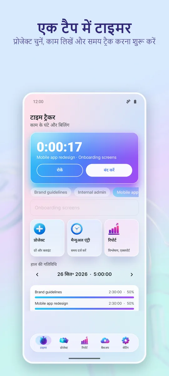 टाइम ट्रैकर: काम के घंटे: मुख्य स्क्रीन