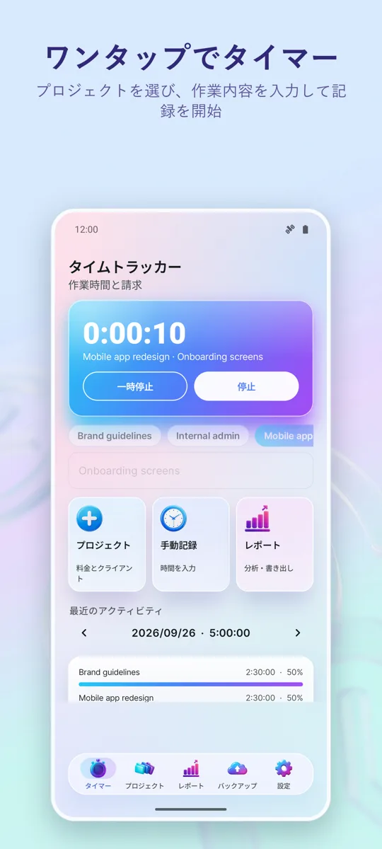 Time Tracker: 勤務時間管理: メイン画面