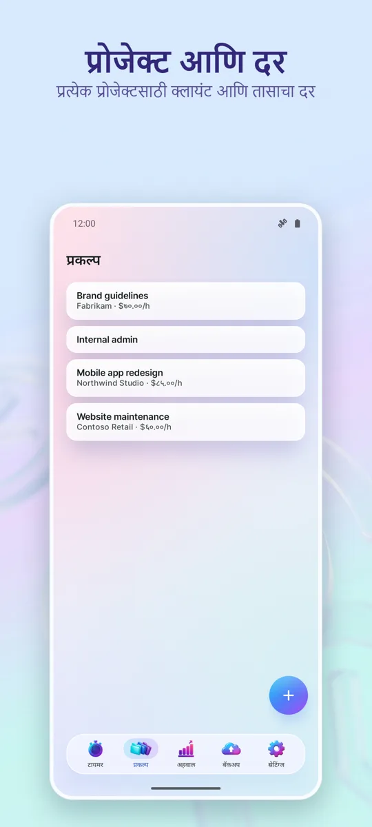 टाइम ट्रॅकर: कामाचे तास: 