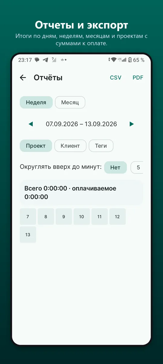 Учет времени: Рабочие часы — скриншот 4