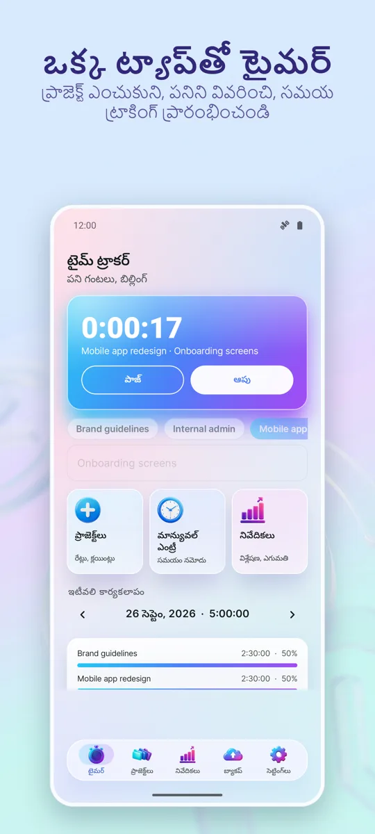 టైమ్ ట్రాకర్: పని గంటలు: ప్రధాన స్క్రీన్