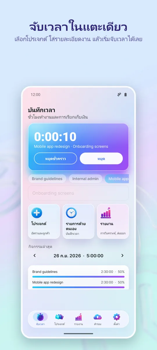 ตัวติดตามเวลา: ชั่วโมงทำงาน: หน้าจอหลัก