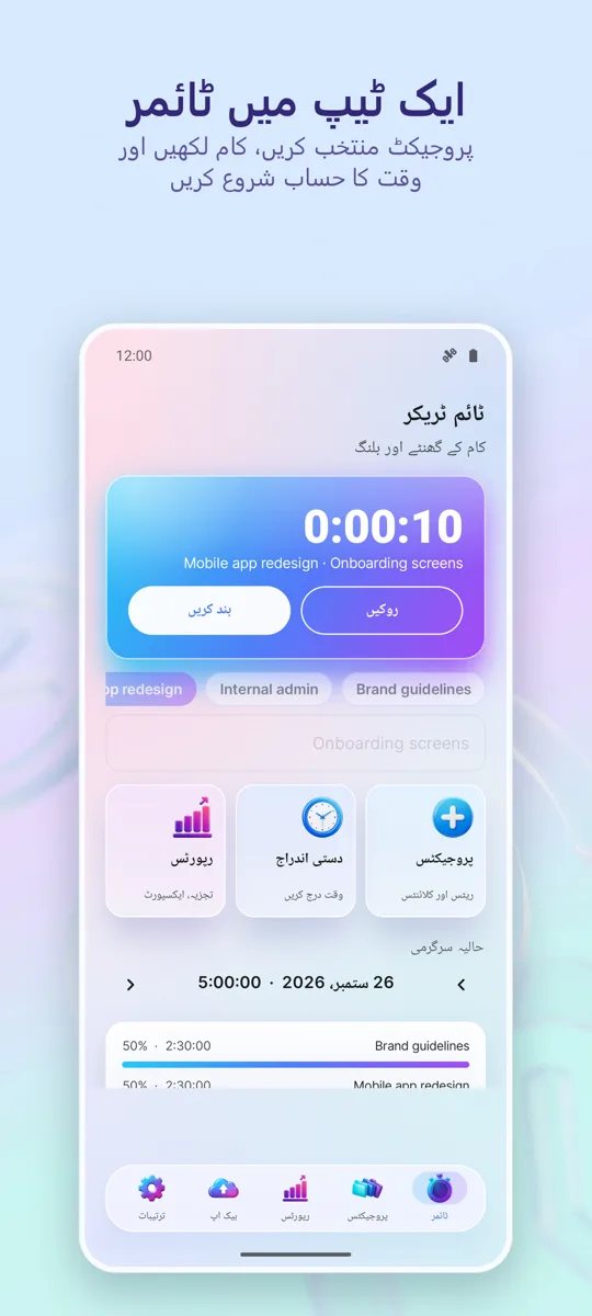 ٹائم ٹریکر: کام کے اوقات: مرکزی اسکرین