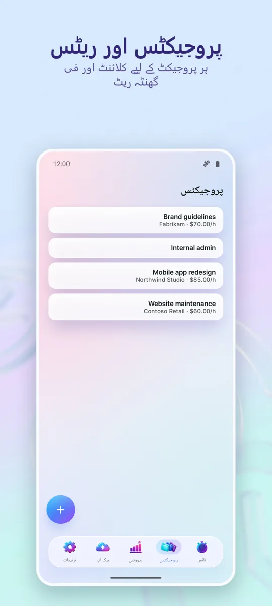 ٹائم ٹریکر: کام کے اوقات: 