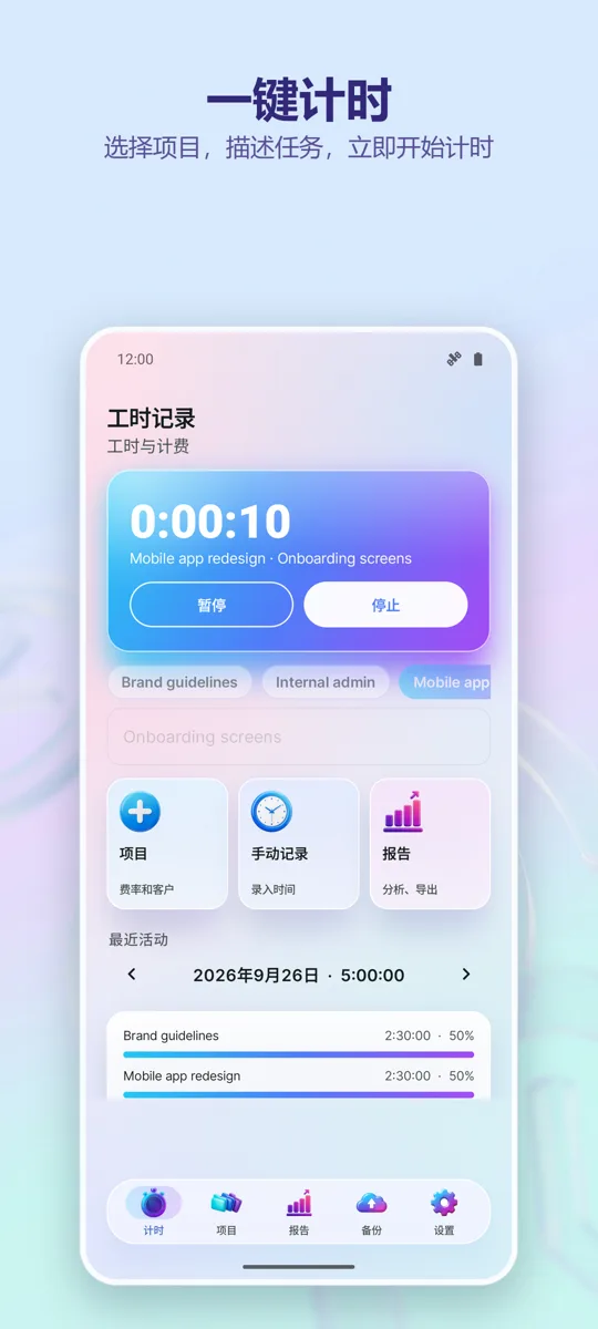 Time Tracker: 工时追踪: 主界面