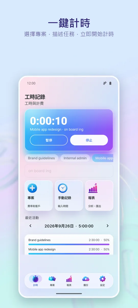 Time Tracker: 工時追蹤: 主畫面