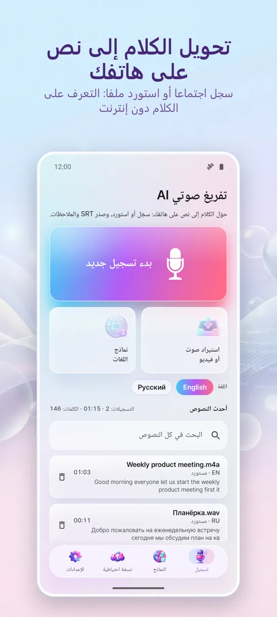 نسخ وترجمة بالذكاء الاصطناعي: الشاشة الرئيسية