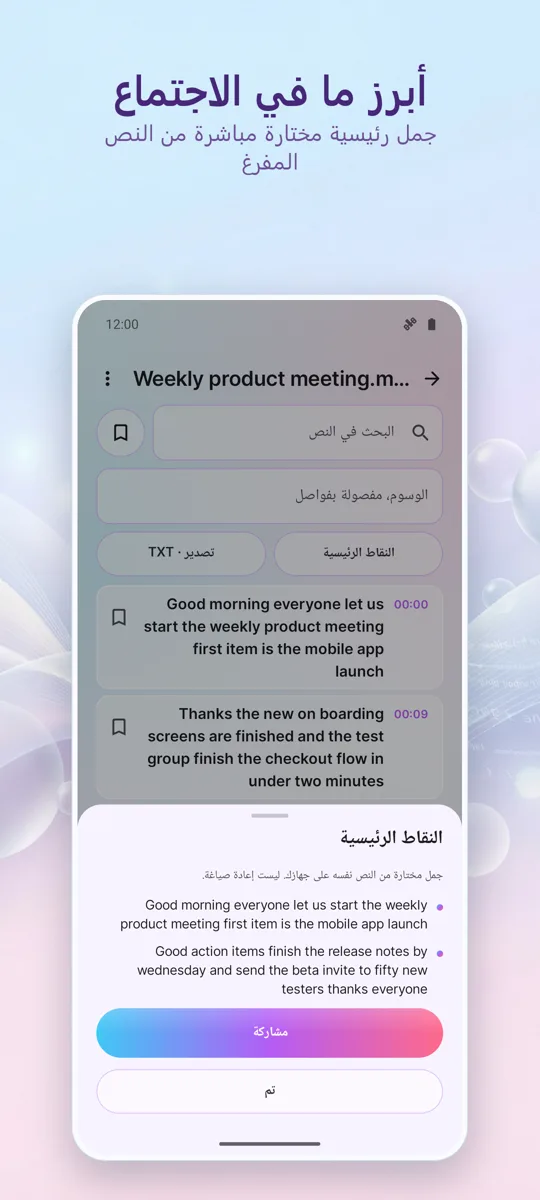 نسخ وترجمة بالذكاء الاصطناعي: لقطة شاشة 3