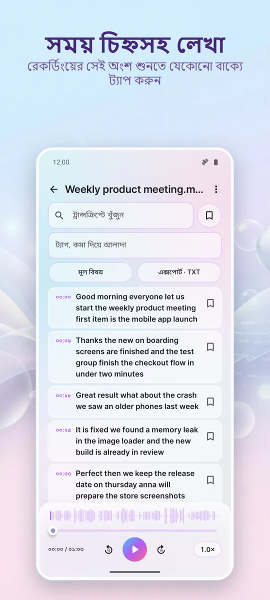 AI ট্রান্সক্রিপশন ও ক্যাপশন: 