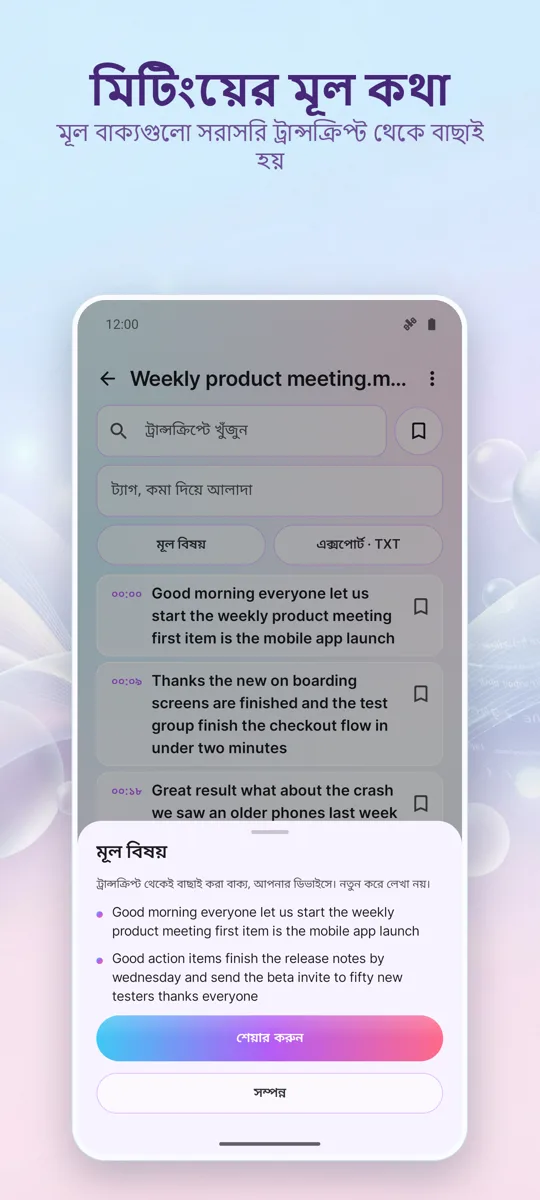 AI ট্রান্সক্রিপশন ও ক্যাপশন: 