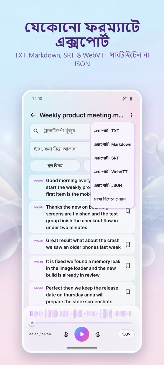AI ট্রান্সক্রিপশন ও ক্যাপশন: 