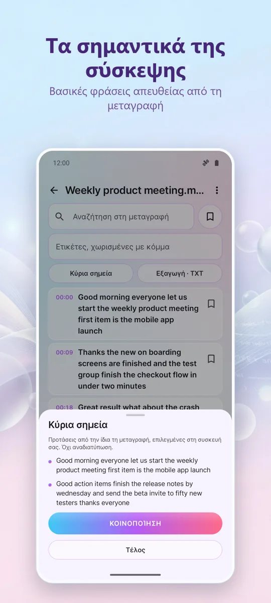 AI Μεταγραφή & Υπότιτλοι: 