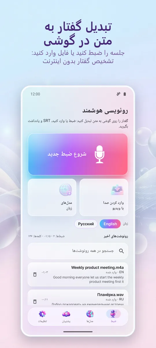 رونویسی و زیرنویس هوش مصنوعی: صفحه اصلی