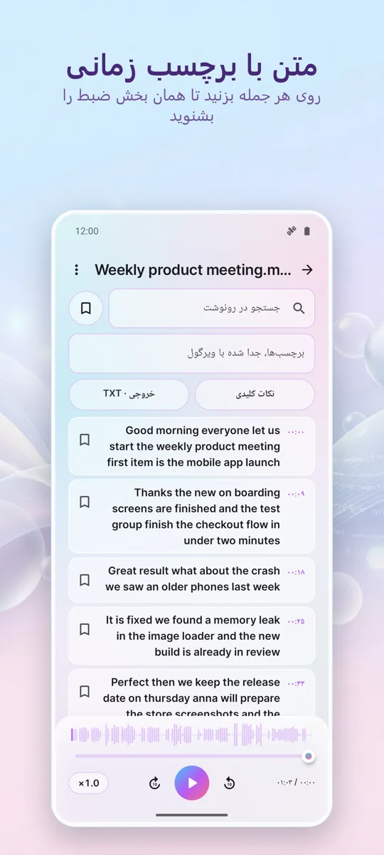 رونویسی و زیرنویس هوش مصنوعی: 
