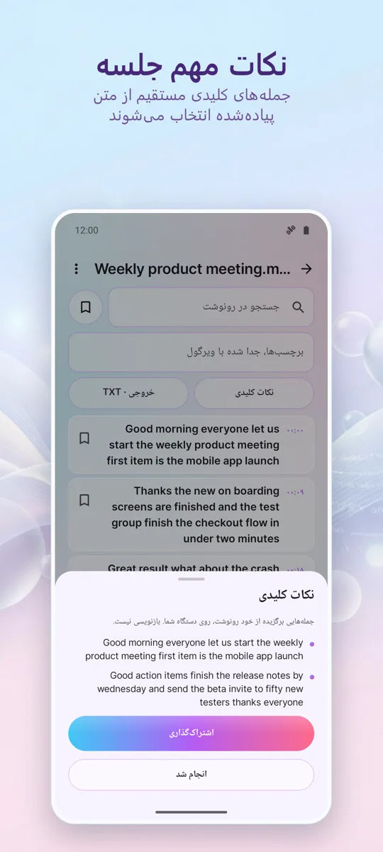 رونویسی و زیرنویس هوش مصنوعی: 