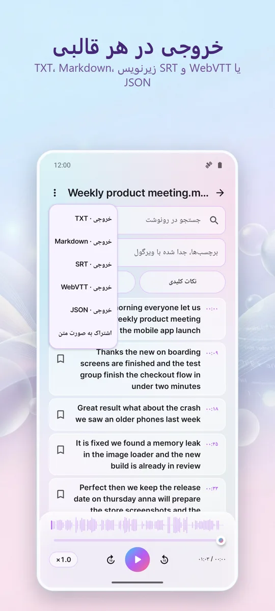 رونویسی و زیرنویس هوش مصنوعی: 