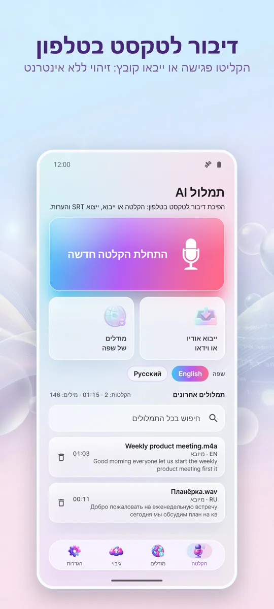 תמלול וכתוביות AI: המסך הראשי